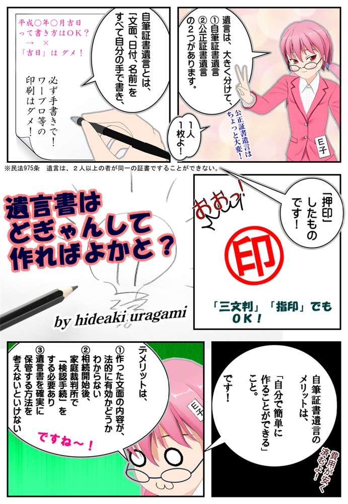 遺言書はどぎゃんして作ればよかと?(E子版)140616_001