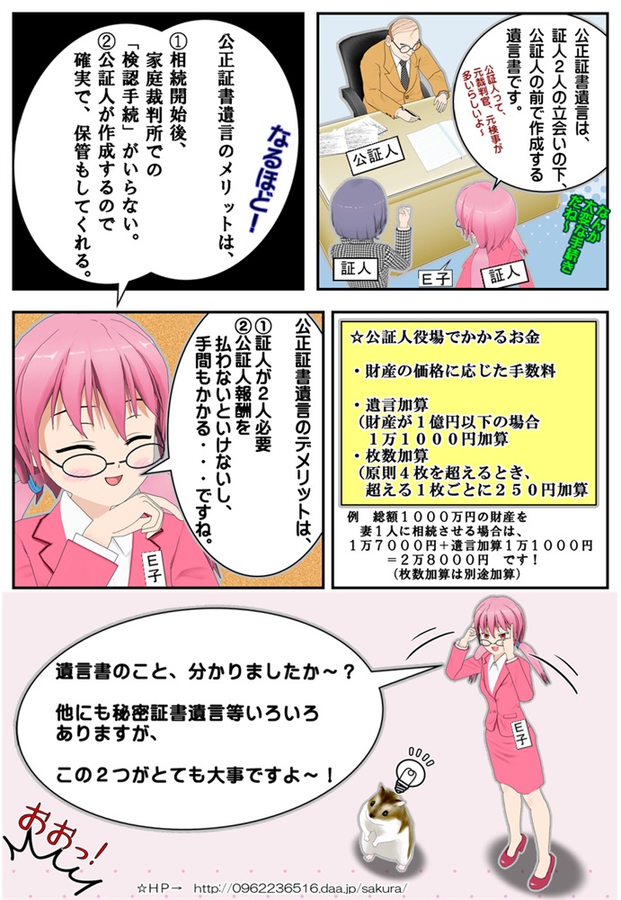 遺言書の作り方(E子版)140615_002